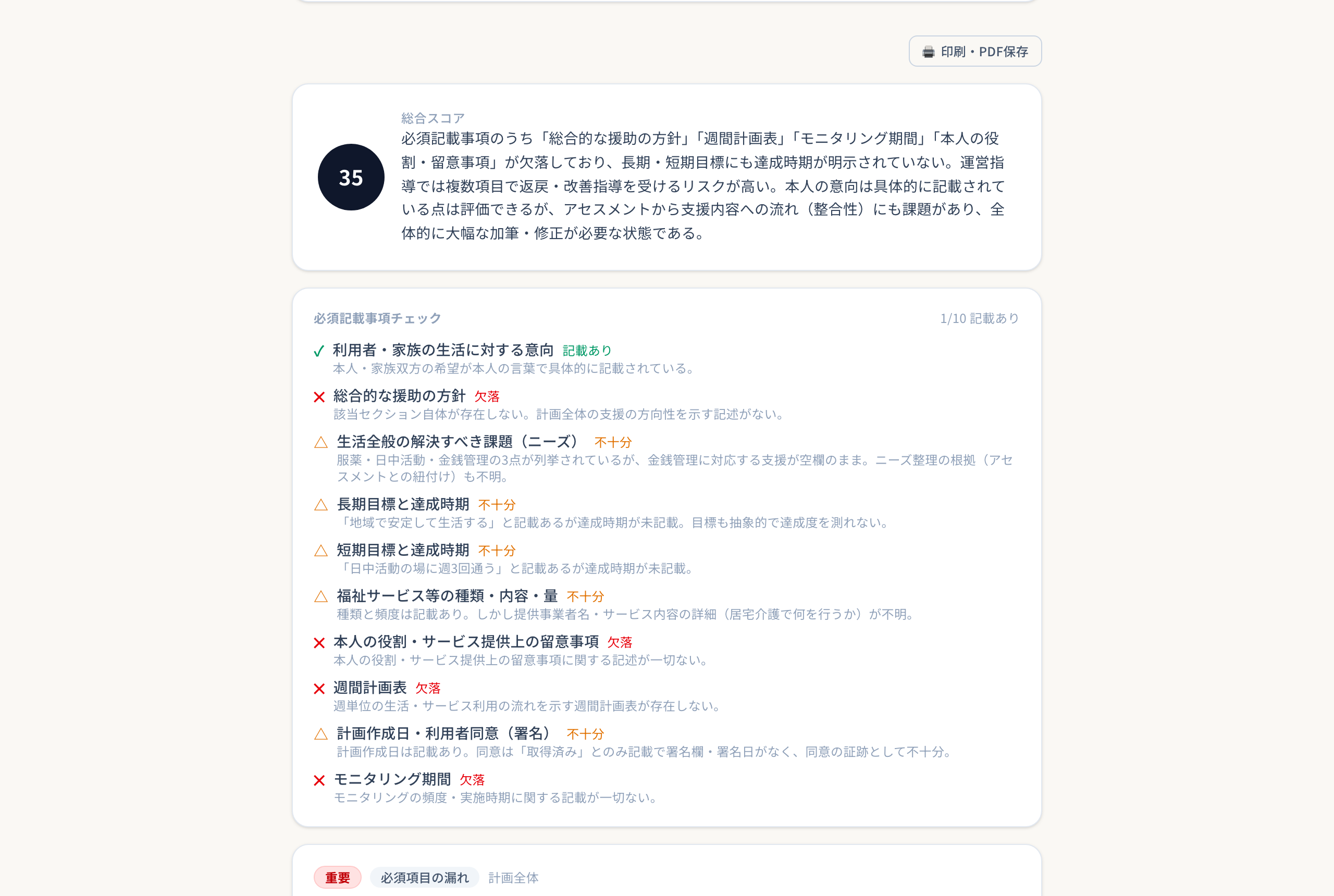 PCでの計画レビュー画面